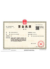 本溪营业执照副本